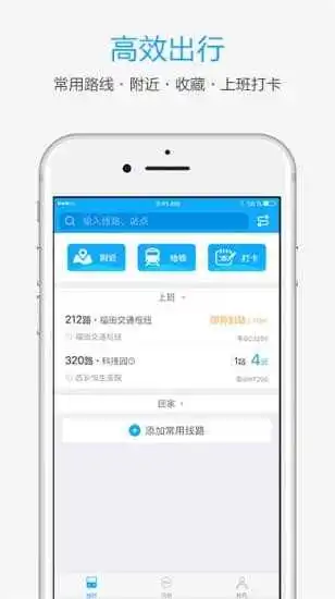 酷米客公交手机版截图4