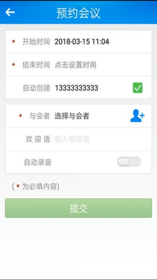 会易通安卓版截图1