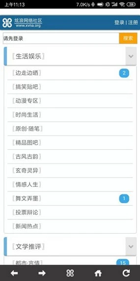 炫浪社区截图2