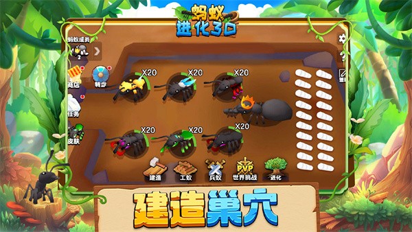 蚂蚁进化3D最新版截图2