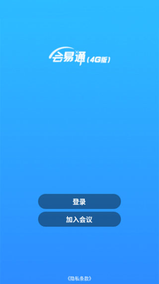 会易通安卓版截图4