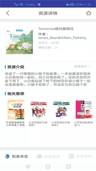 上教英语截图2
