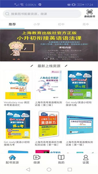 上教英语截图4