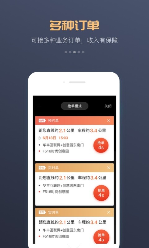 万顺车主截图4