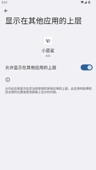 小蓝鲨辅助器最新版
