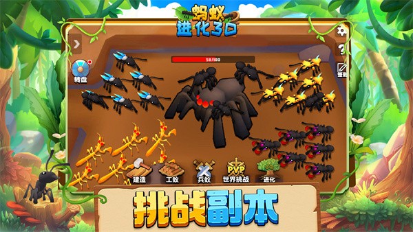 蚂蚁进化3D最新版截图4