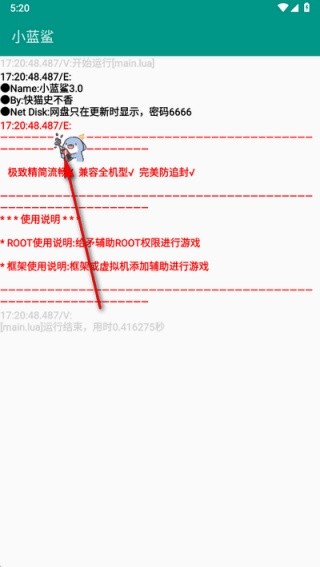 小蓝鲨辅助器最新版