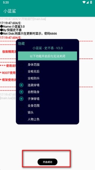 小蓝鲨辅助器最新版