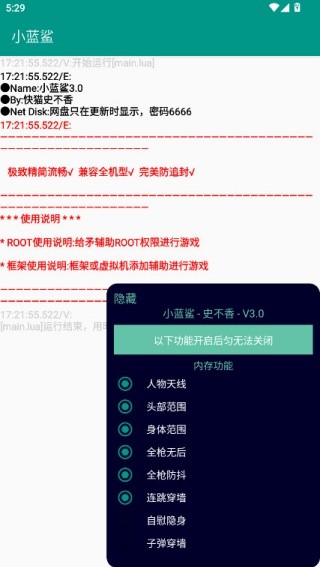 小蓝鲨辅助器最新版