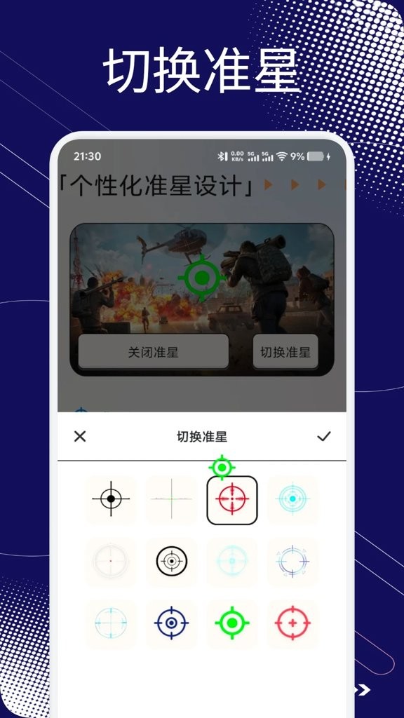 小蓝鲨辅助器最新版截图3