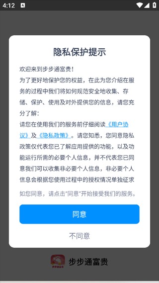 步步通富贵