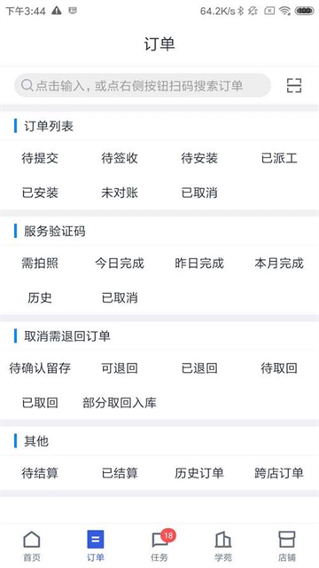 途虎养车商户版截图1