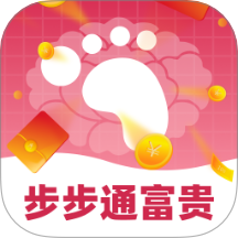 步步通富贵