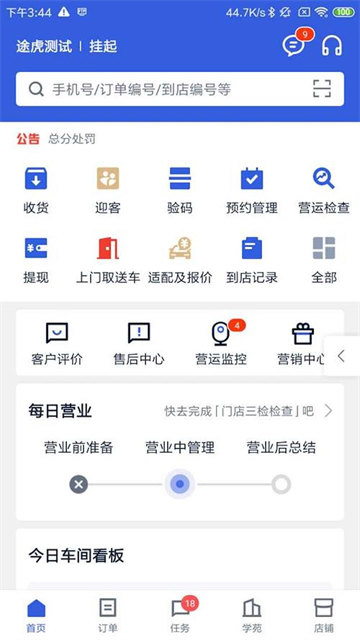 途虎养车商户版截图2