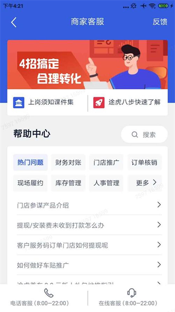 途虎养车商户版截图3
