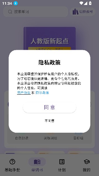 超级单词表