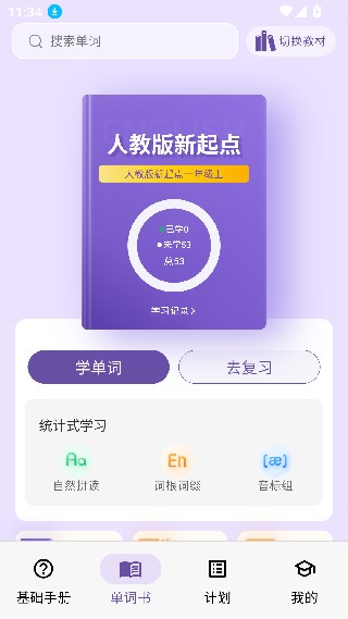 超级单词表