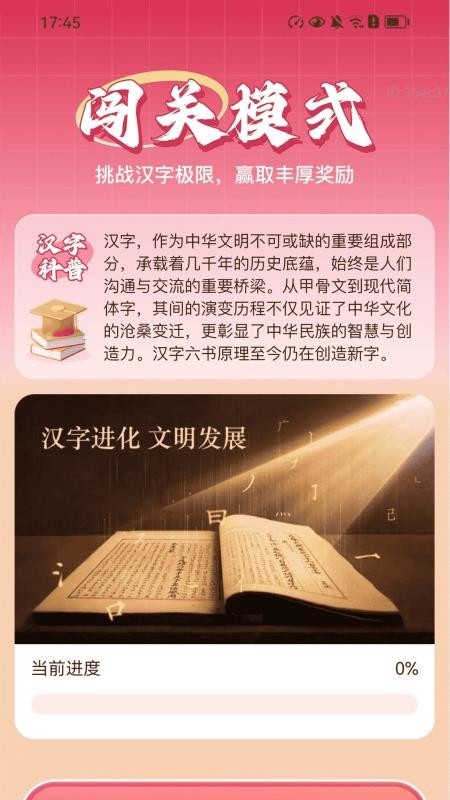 步步通富贵截图3