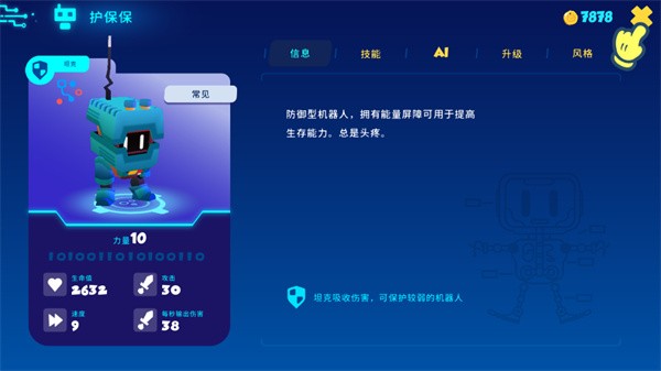 机器人世界冒险
