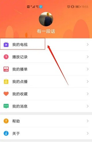 风行电视助手安卓版