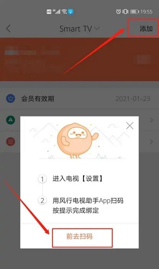 风行电视助手安卓版