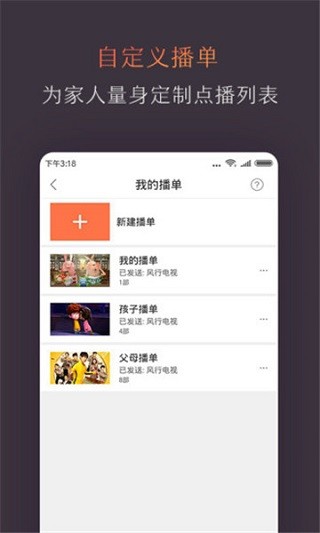 风行电视助手安卓版截图1