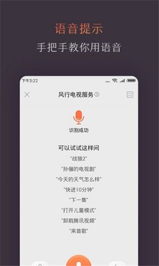 风行电视助手安卓版截图2
