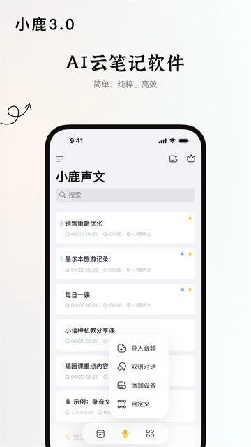 小鹿声文截图1