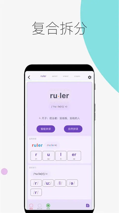 超级单词表截图4