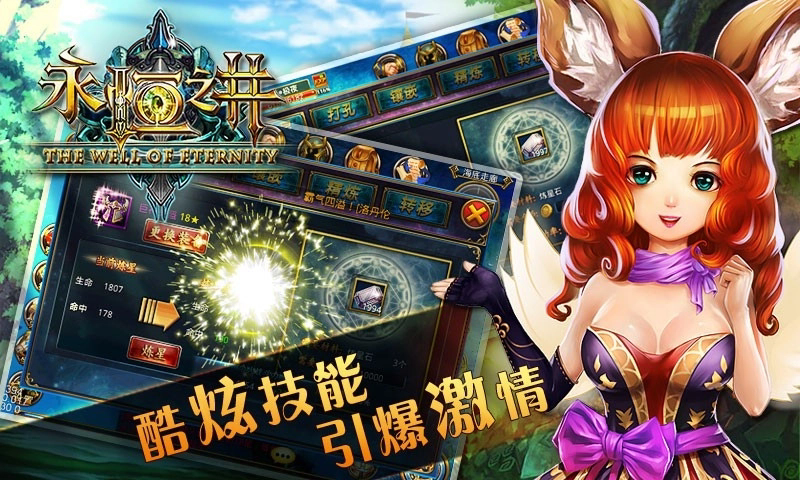 永恒之井截图2