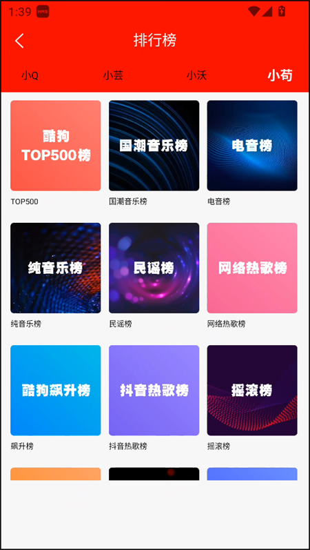 逐音音乐截图1