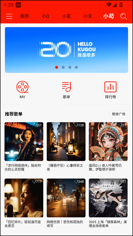 逐音音乐截图2