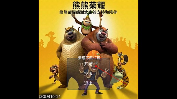 熊熊荣耀5v5