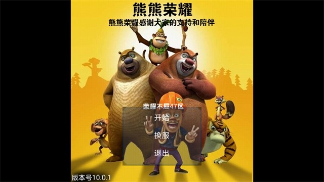 熊熊荣耀5v5截图3
