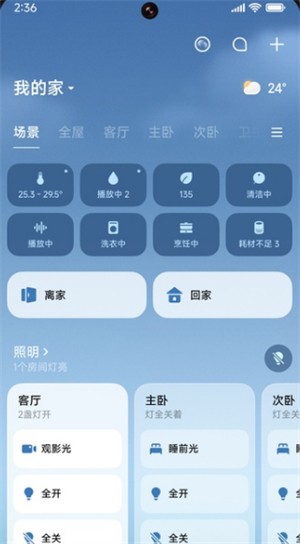 小米智能家庭老版本
