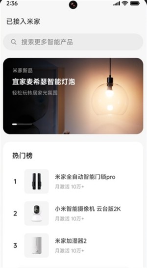小米智能家庭老版本
