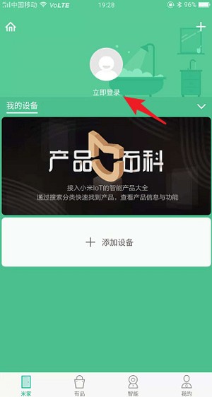 小米智能家庭老版本