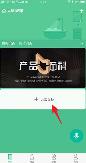 小米智能家庭老版本
