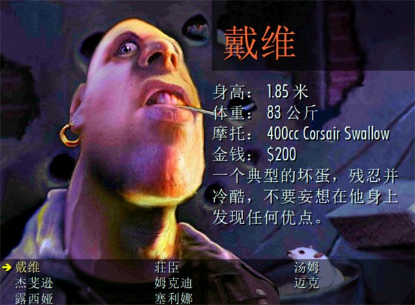 暴力摩托2002中文版