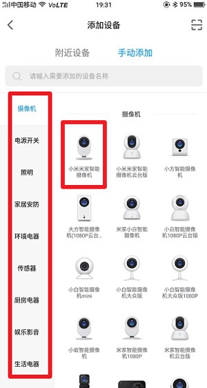 小米智能家庭老版本