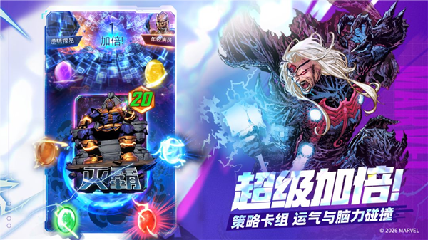 漫威终极逆转网易端截图2