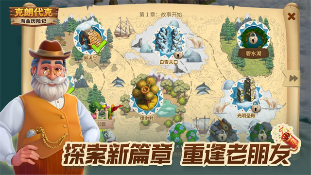 淘金历险记克朗代克截图1