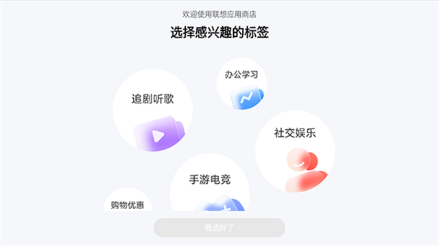 联想乐商店截图1