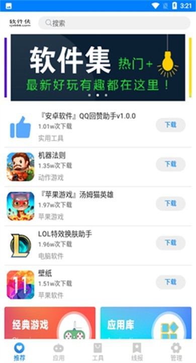 千城软件库截图3