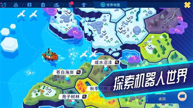 机器人世界冒险截图4