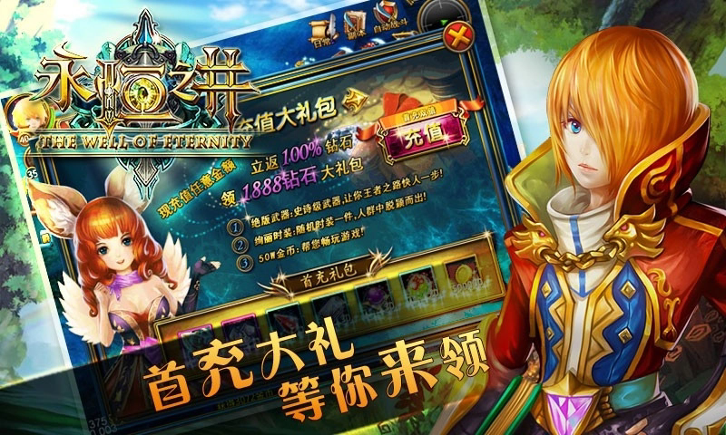 永恒之井截图4