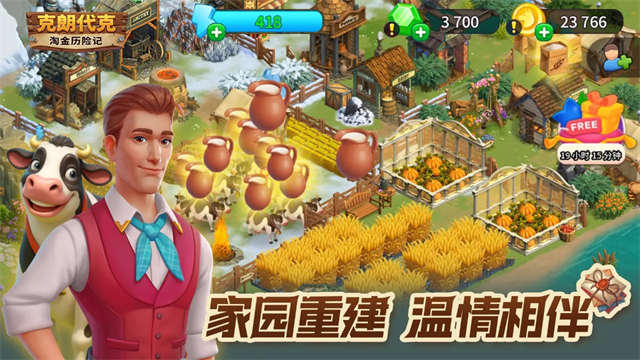 淘金历险记克朗代克截图2