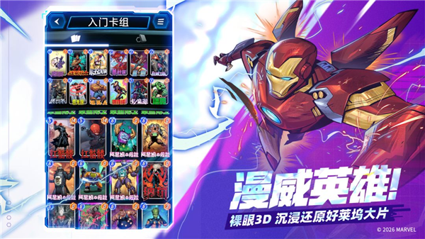 漫威终极逆转网易端截图4