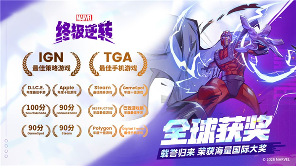 漫威终极逆转网易端截图5