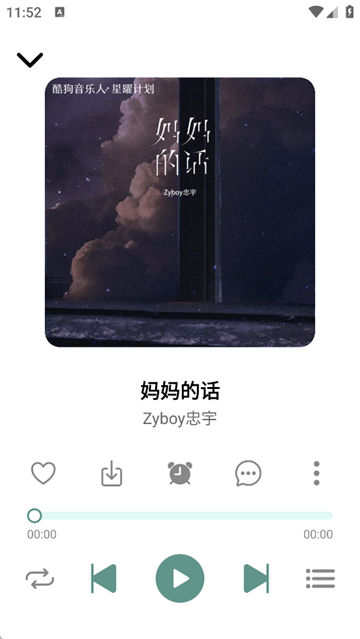 青听音乐截图1